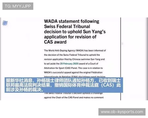 国际体育仲裁庭裁决引发多方关注，国际体育仲裁庭裁决引发多方关注的案例